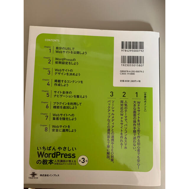 いちばんやさしいWordPressの教本 人気講師が教える本格Webサイトの作… エンタメ/ホビーの本(コンピュータ/IT)の商品写真