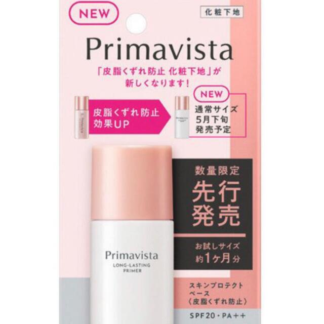 Primavista(プリマヴィスタ)の【最終値下げ】プリマビスタ　スキンプロテクトベース　8.5ml コスメ/美容のベースメイク/化粧品(化粧下地)の商品写真