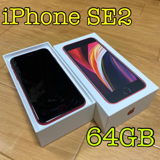 iPhone SE2 64GB レッド