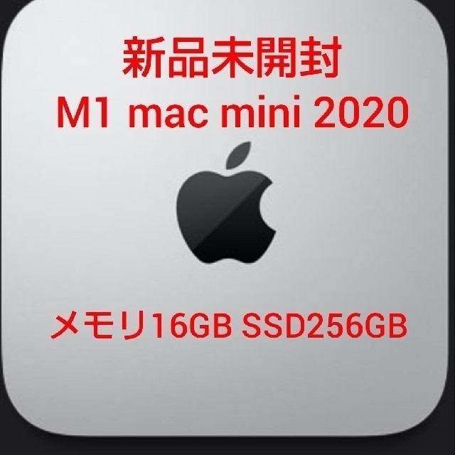 Apple mac mini M1 2020 メモリ16GB SSD256GB