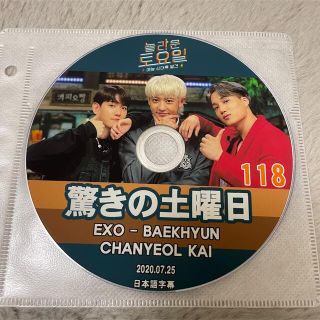 EXO ベッキョン  チャニョル　カイ　韓国バラエティ番組　驚きの土曜日　DVD(韓国/アジア映画)