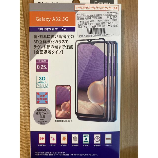 Galaxy(ギャラクシー)の週末大幅値下げ🌟SAMSUNG Galaxy A32 5G SCG08  スマホ/家電/カメラのスマートフォン/携帯電話(スマートフォン本体)の商品写真