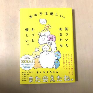 あの子は優しい。気づいたあなたもきっと優しい。(文学/小説)