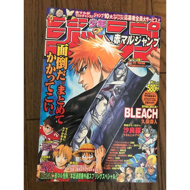 ストレッチドビー 赤マルジャンプ 表紙BLEACH - 通販 - inranga.lt