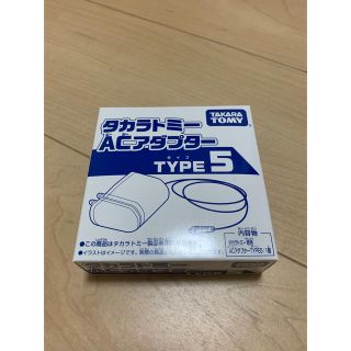 タカラトミー(Takara Tomy)のタカラトミー　ACアダプター(知育玩具)