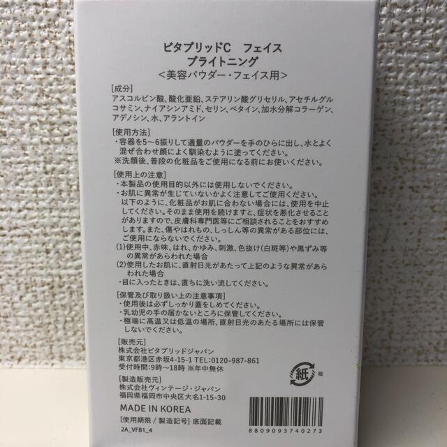 ビタブリットC  FACE 新品未使用