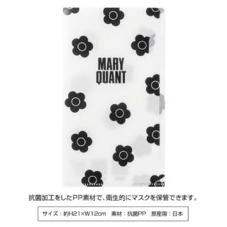 マリークワント(MARY QUANT)の【新品】抗菌マスクケース マリークワント 非売品(ノベルティグッズ)