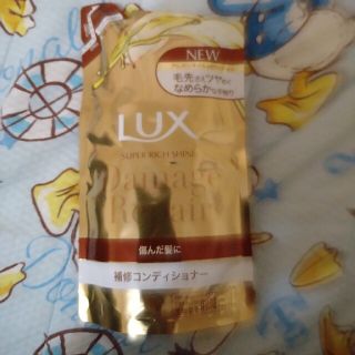 ラックス(LUX)のラックスコンディショナー(コンディショナー/リンス)