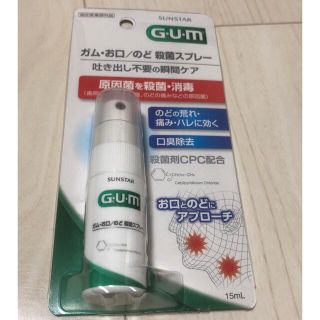 サンスター(SUNSTAR)のGUMガム　メディカルスプレーA  お口／のど 殺菌スプレー 15ml  (マウスウォッシュ/スプレー)