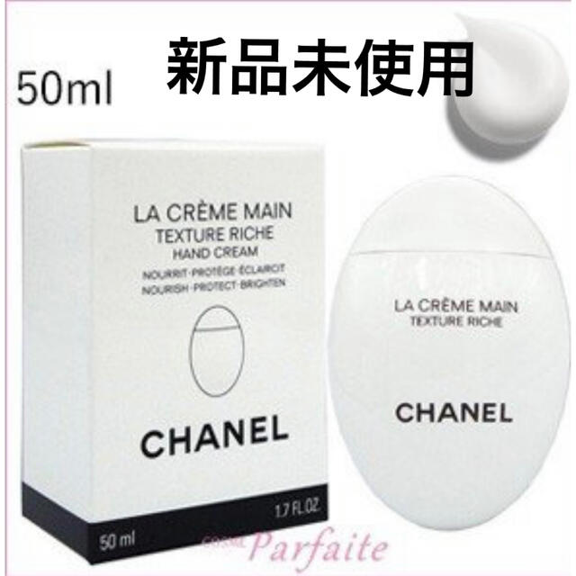 CHANEL ラクレームマン ハンドクリーム 50ml