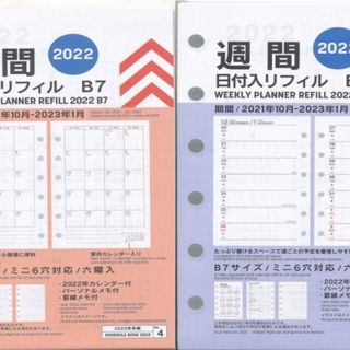 【月間・週間 セット】DAISO システム手帳リフィル B７ミニ６穴 2022(カレンダー/スケジュール)