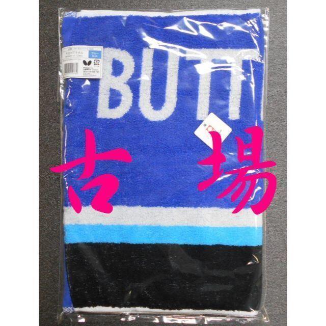 【展示会限定品】Butterfly/バタフライ★今治HTタオル★ブルー★日本製