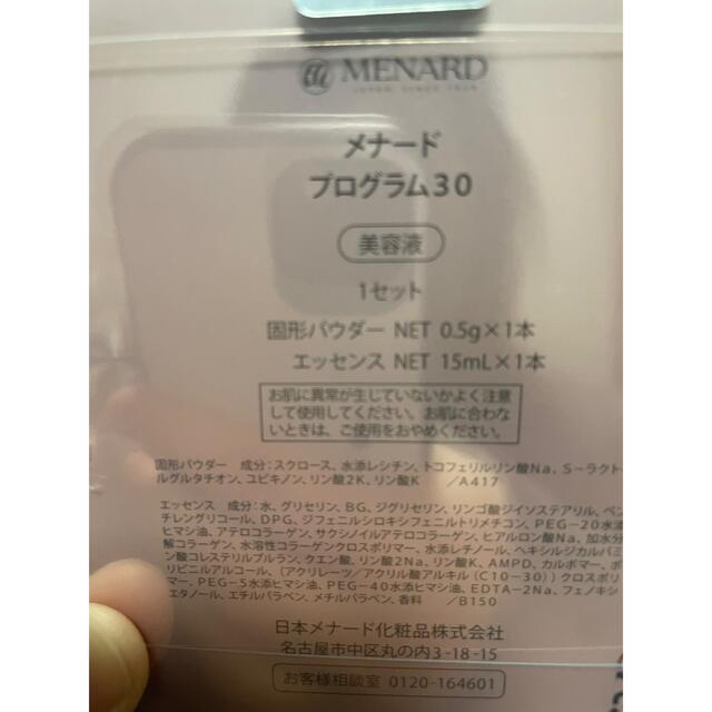 MENARD(メナード)のメナード　プログラム30 ワンセット コスメ/美容のスキンケア/基礎化粧品(美容液)の商品写真