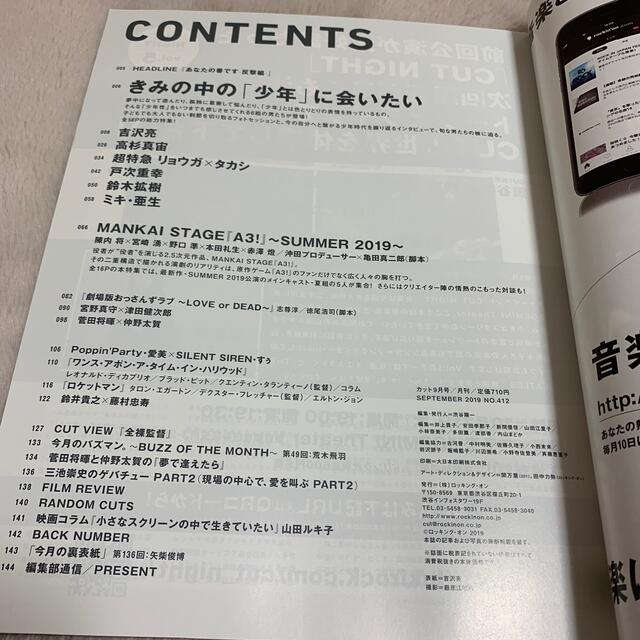 Cut (カット) 2019年 09月号 エンタメ/ホビーの雑誌(音楽/芸能)の商品写真