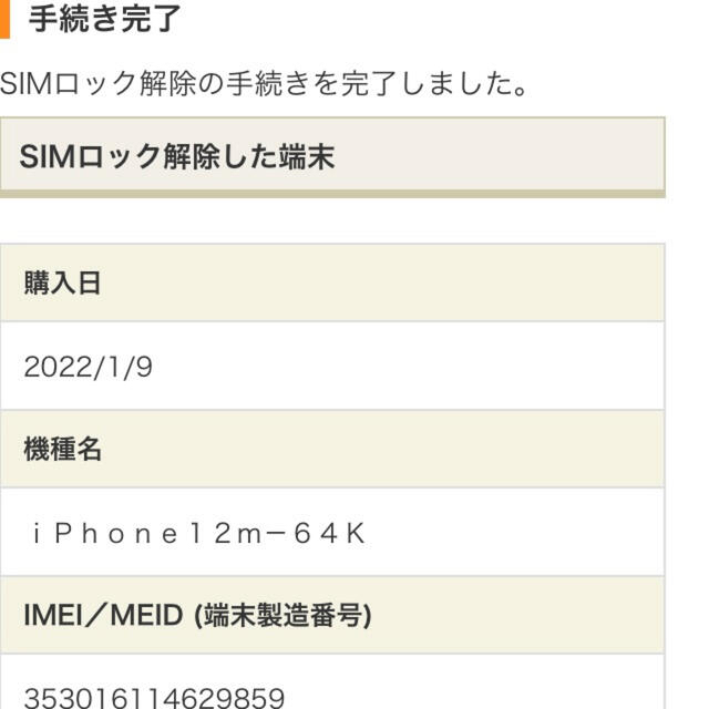 専用【未使用】iPhone 12 mini 64GB ブラック SIMフリー