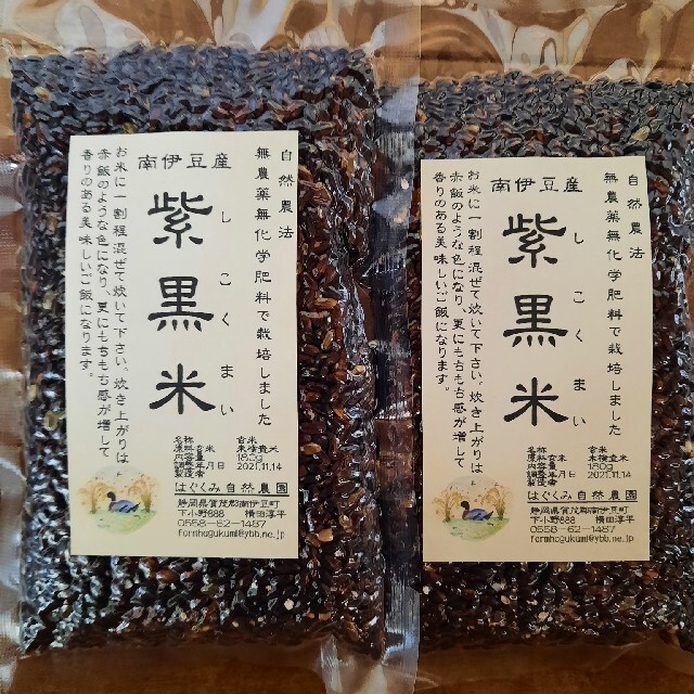 紫黒米 食品/飲料/酒の食品(米/穀物)の商品写真