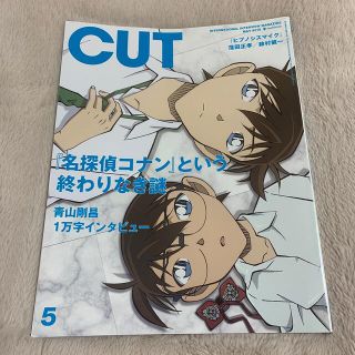 Cut (カット) 2019年 05月号(音楽/芸能)