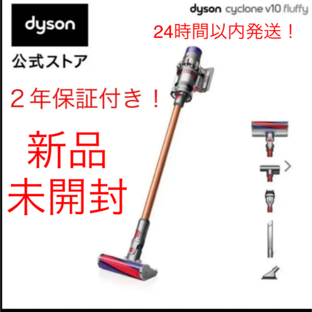 ダイソンDyson Cyclone V10 Fluffy 掃除機 SV12FF