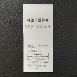 トリドール　株主様ご優待券 一冊（100円×30枚）3000円(レストラン/食事券)