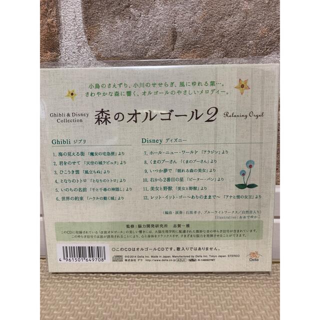 森のオルゴール2～ジブリ＆ディズニー・コレクション エンタメ/ホビーのCD(ヒーリング/ニューエイジ)の商品写真