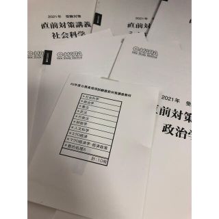 公務員試験直前対策講義(資格/検定)