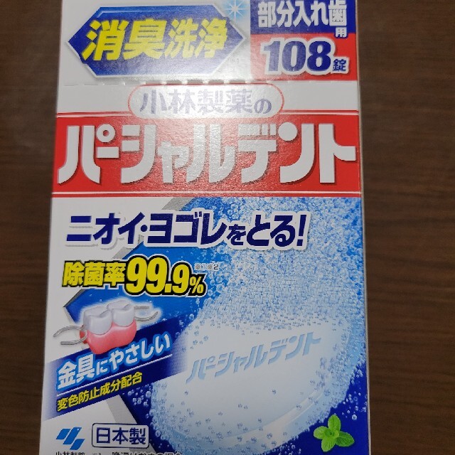 小林製薬(コバヤシセイヤク)のパーシャルデント キッズ/ベビー/マタニティの洗浄/衛生用品(歯ブラシ/歯みがき用品)の商品写真