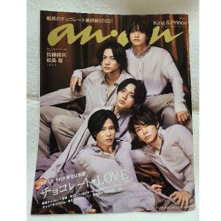 anan　表紙:King&Prince　No.2282(専門誌)