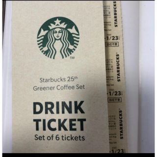 スターバックスコーヒー(Starbucks Coffee)のスターバックスドリンク券　2枚(フード/ドリンク券)