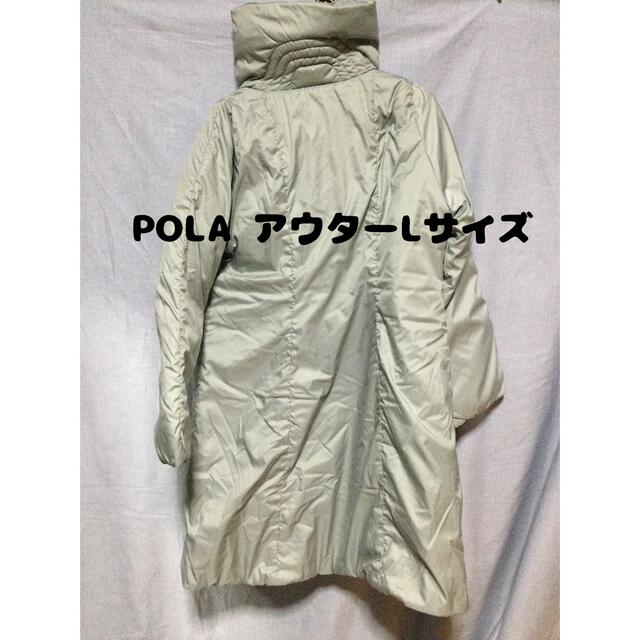 POLA(ポーラ)のPOLA アウターLサイズ..44 レディースのジャケット/アウター(ダウンコート)の商品写真