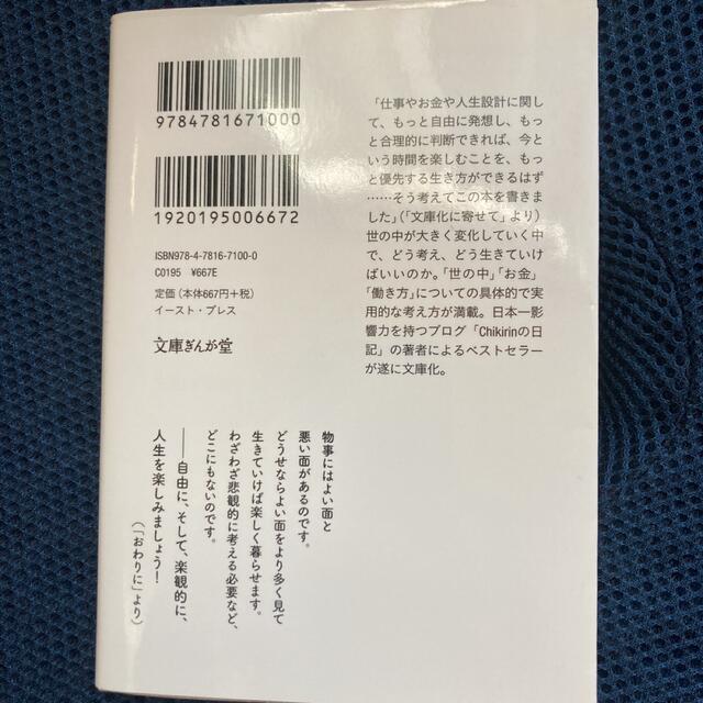 【美品】ゆるく考えよう　ちきりん エンタメ/ホビーの本(ビジネス/経済)の商品写真