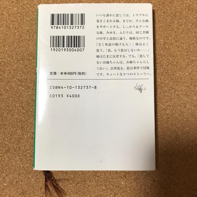 恋占い エンタメ/ホビーの本(文学/小説)の商品写真