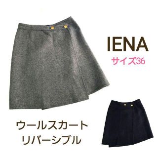 イエナ(IENA)のイエナ/リバーシブルスカート/ウール/ブラック/グレー/黒/台形/きれいめ/上品(ミニスカート)