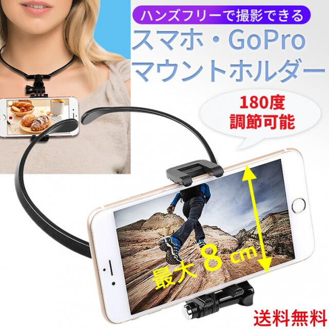 50%OFF スマホ GoPro ネックマウント アクセサリー ホルダー撮影 ゴープロ