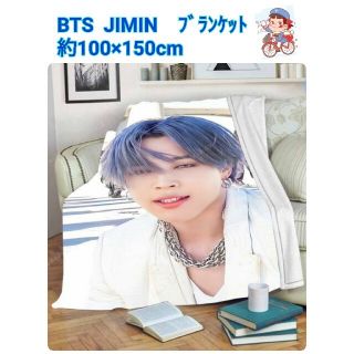 ボウダンショウネンダン(防弾少年団(BTS))の【限定】BTS　JIMIN　ON 　コンセプトフォト ブランケット　Medium(ミュージシャン)