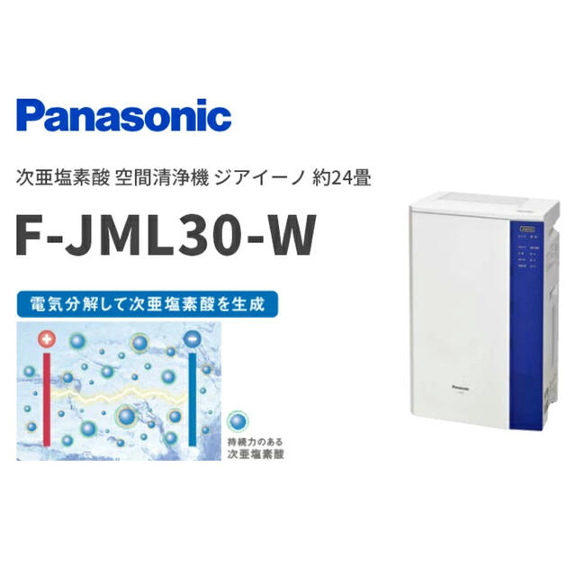 Panasonic(パナソニック)のPanasonic ジアイーノ F-JML30-W スマホ/家電/カメラの生活家電(空気清浄器)の商品写真