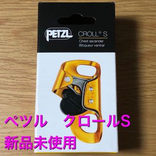 ペツル(PETZL)のPETZL CROLL ペツル クロール S(登山用品)