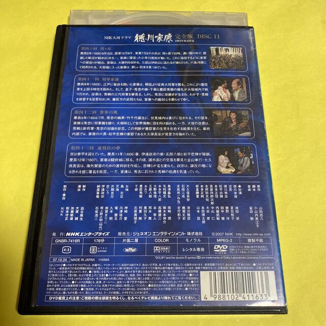 NHK大河ドラマ 徳川家康 完全版 vol.11の通販 by s shop|ラクマ