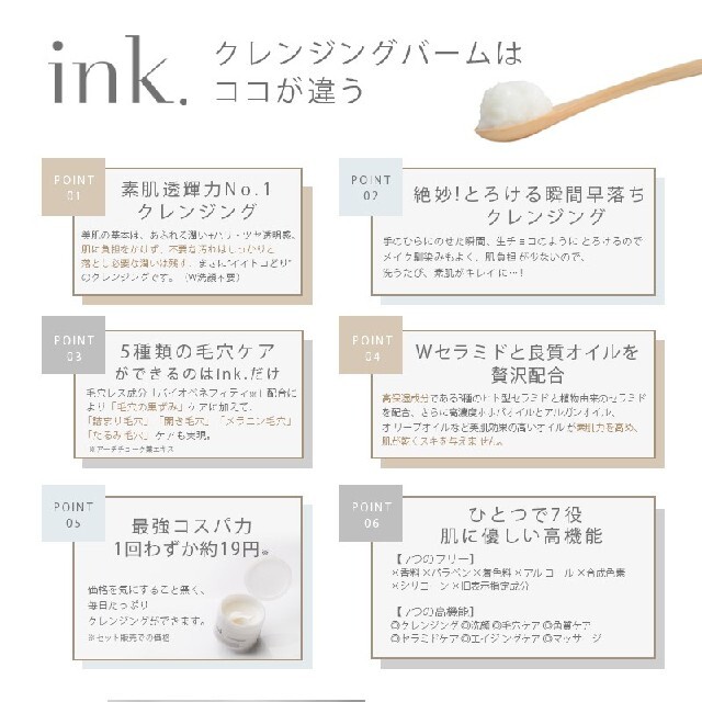 ink. クレンジングバーム【無香料】 コスメ/美容のスキンケア/基礎化粧品(クレンジング/メイク落とし)の商品写真