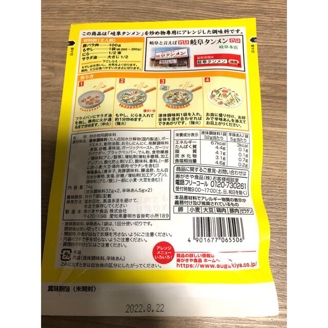 岐阜タンメン監修　豚肉ともやしの旨塩炒めの素5袋セット 食品/飲料/酒の食品(調味料)の商品写真