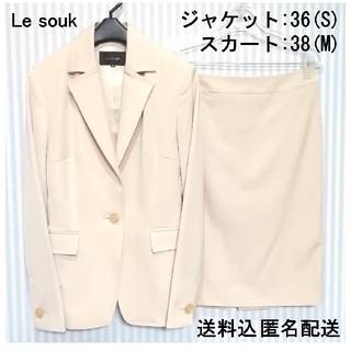 ルスーク(Le souk)のスカートスーツ【S／M】Le souk【フランドル】卒業式 送料無料 匿名配送(スーツ)