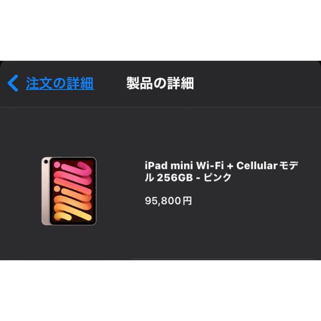 iPad mini 6 256GB セルラーモデル ピンク ケース保護シート付 - 5