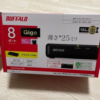 BUFFALO Giga対応 スイッチングハブ 8ポート LSW6-GT-8EP(PC周辺機器)