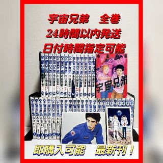 宇宙兄弟 漫画全巻セット　帯付き多数　最新刊(全巻セット)