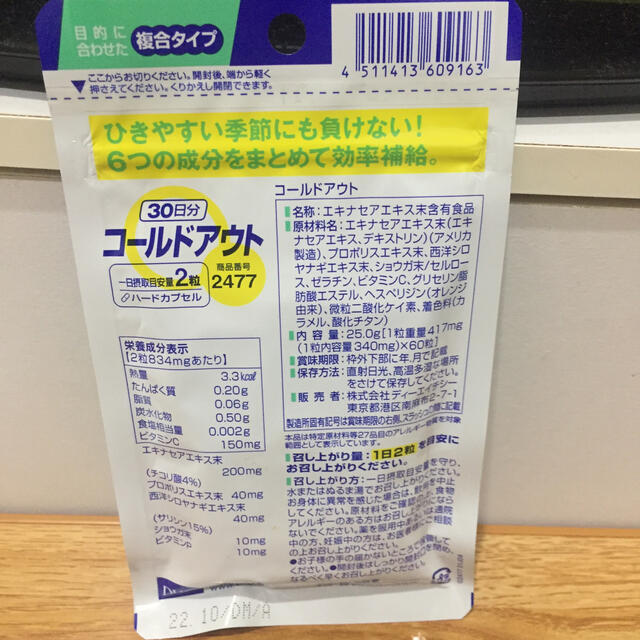 DHC(ディーエイチシー)のDHC コールドアウト 30日分 食品/飲料/酒の健康食品(その他)の商品写真