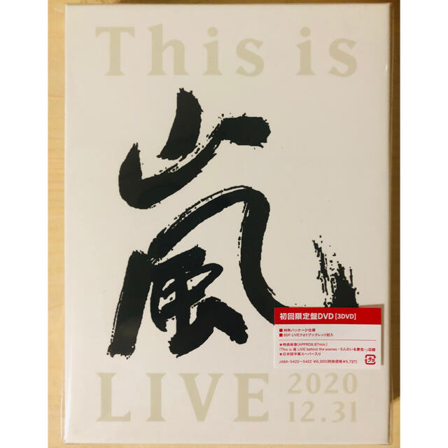 新品未開封 嵐 ARASHI This is 嵐 DVD 初回限定盤