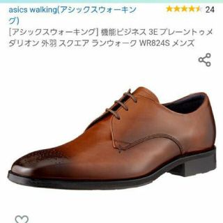 アシックス(asics)のアシックス ランウォーク 24.5(ドレス/ビジネス)