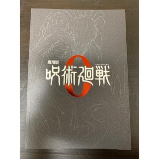 集英社 - 呪術廻戦　パンフレット　特装版