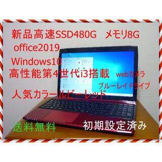 富士通 - 新品SSD480G 人気の赤ルビーレッド 第4世代i3搭載 win10 オフィス