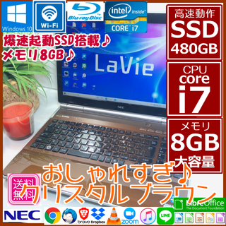 エヌイーシー(NEC)の人気♪ブラウン SSD ノートパソコン　本体　Windows10 core i7(ノートPC)