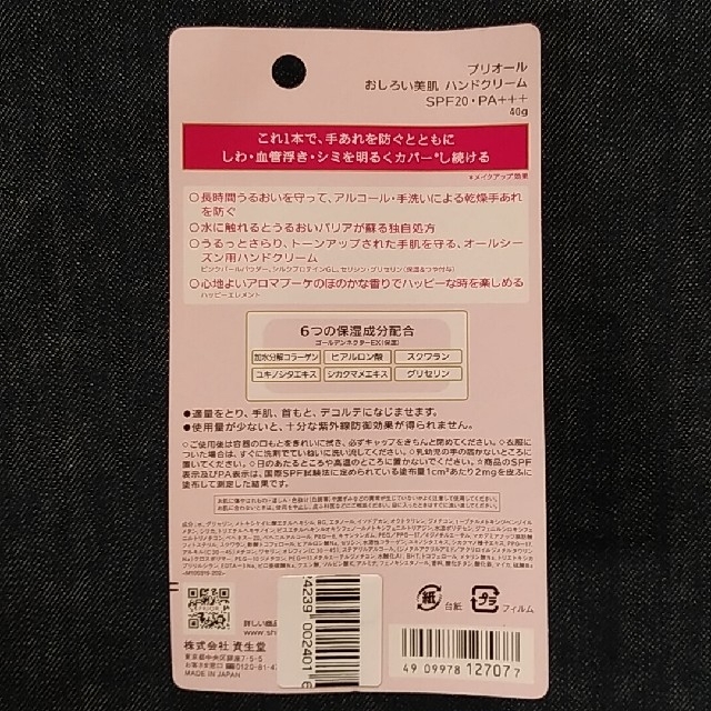 PRIOR(プリオール)のプリオール おしろい美肌 ハンドクリーム コスメ/美容のボディケア(ハンドクリーム)の商品写真